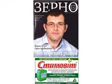 Компанія Арокс Кроп на сторінках всеукраїнського журналу для сучасних агропромисловців "ЗЕРНО"!